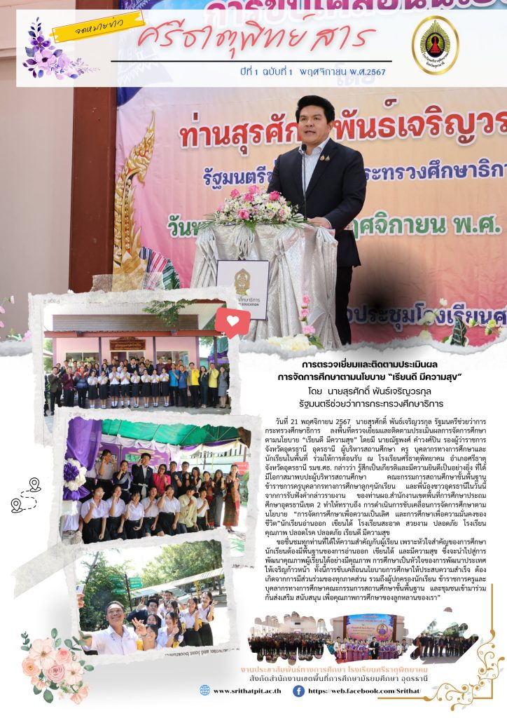 รับการตรวจเยี่ยมโรงเรียนดี มีความสุข