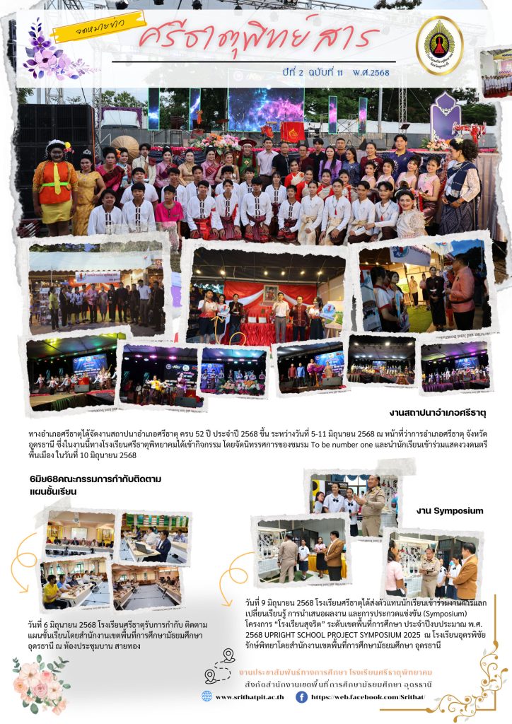 งานสถาปนาอำเภอศรีธาตุ