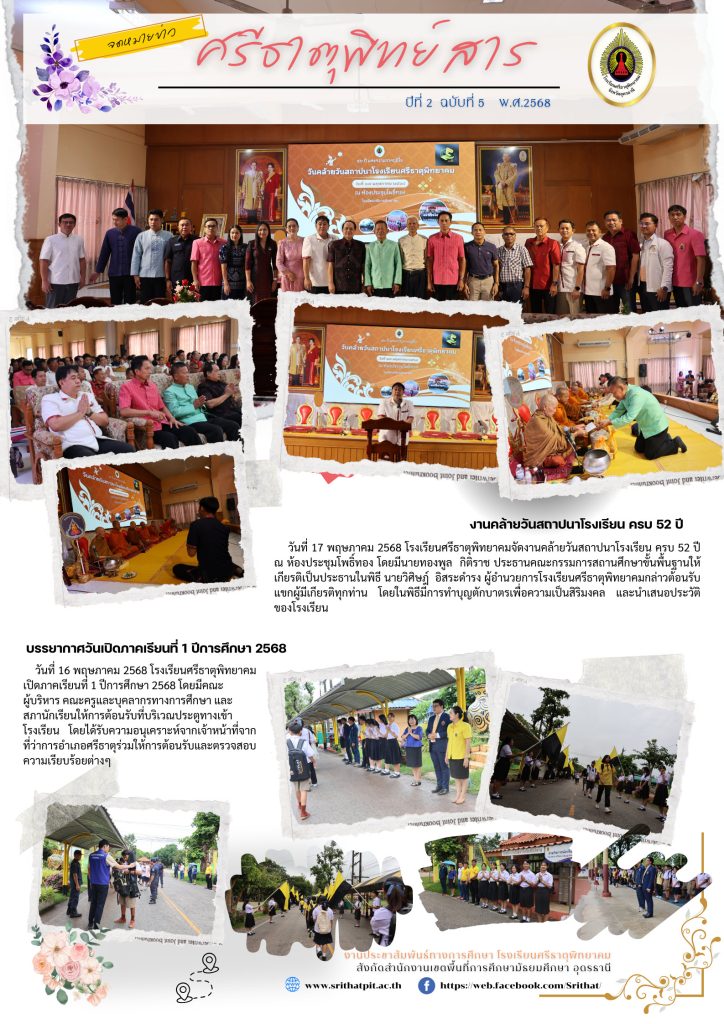 งานวันคล้ายวันสถาปนาโรงเรียน