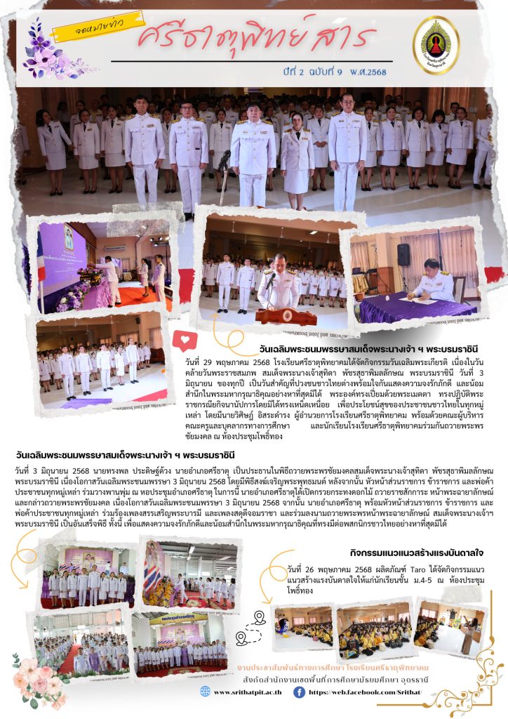 วันเฉลิมพระชนมพรรษาสมเด็จพระนางเจ้าฯพระบรมราชินี